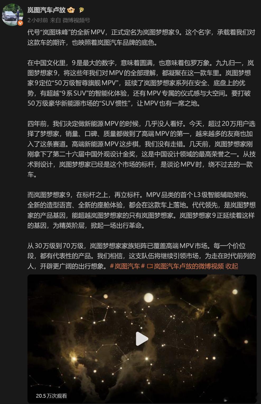 岚图梦想家9来了，这台车出来肯定是要冲击高端豪华 MPV 市场的其实从目前国内市
