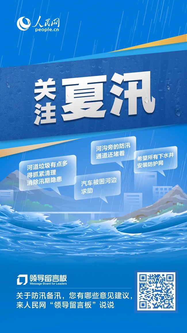 办实事丨福建群众反映的这些夏汛安全隐患排除了