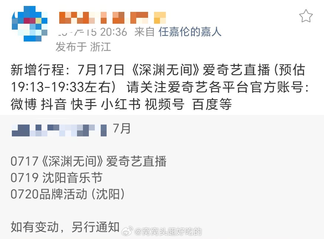 任嘉伦《深渊无间》爱奇艺7.17有直播