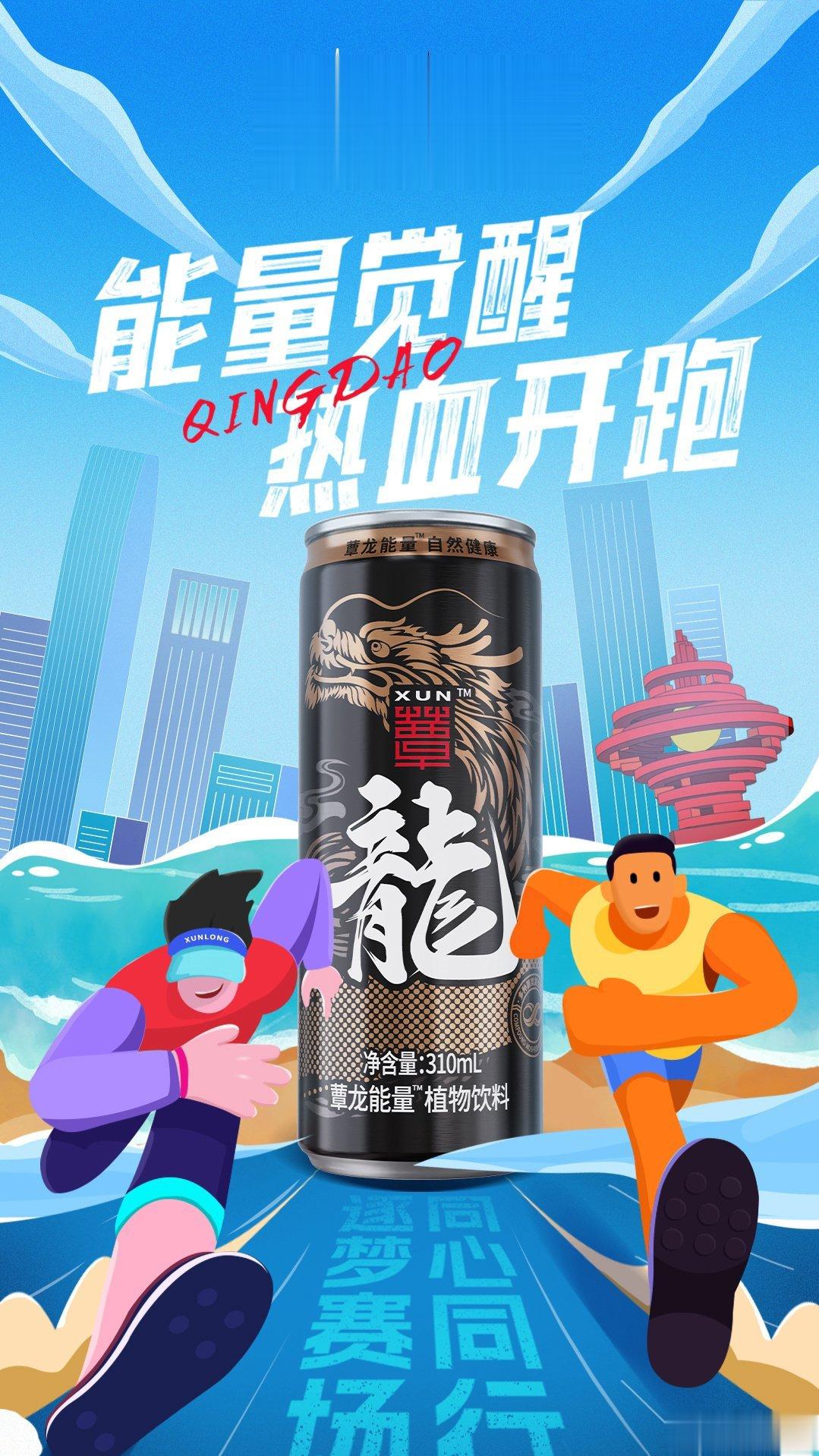 #能量觉醒，热血开跑##蕈龙能量#  蕈龙能量强势入驻2023青岛海上马拉松，很