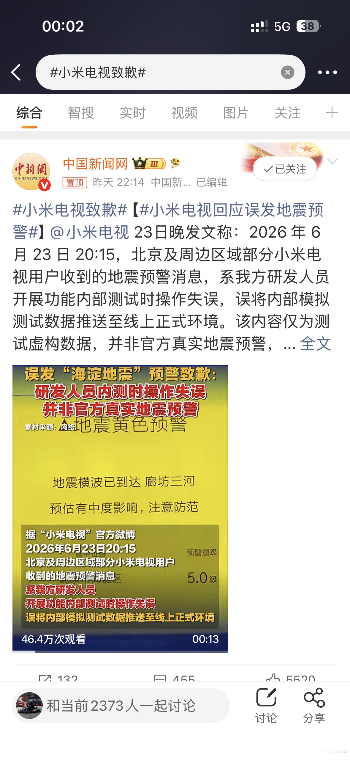 小米电视致歉地震预警是内部测试数据，这倒也是个好事说明小米电视真的可以对地震进行