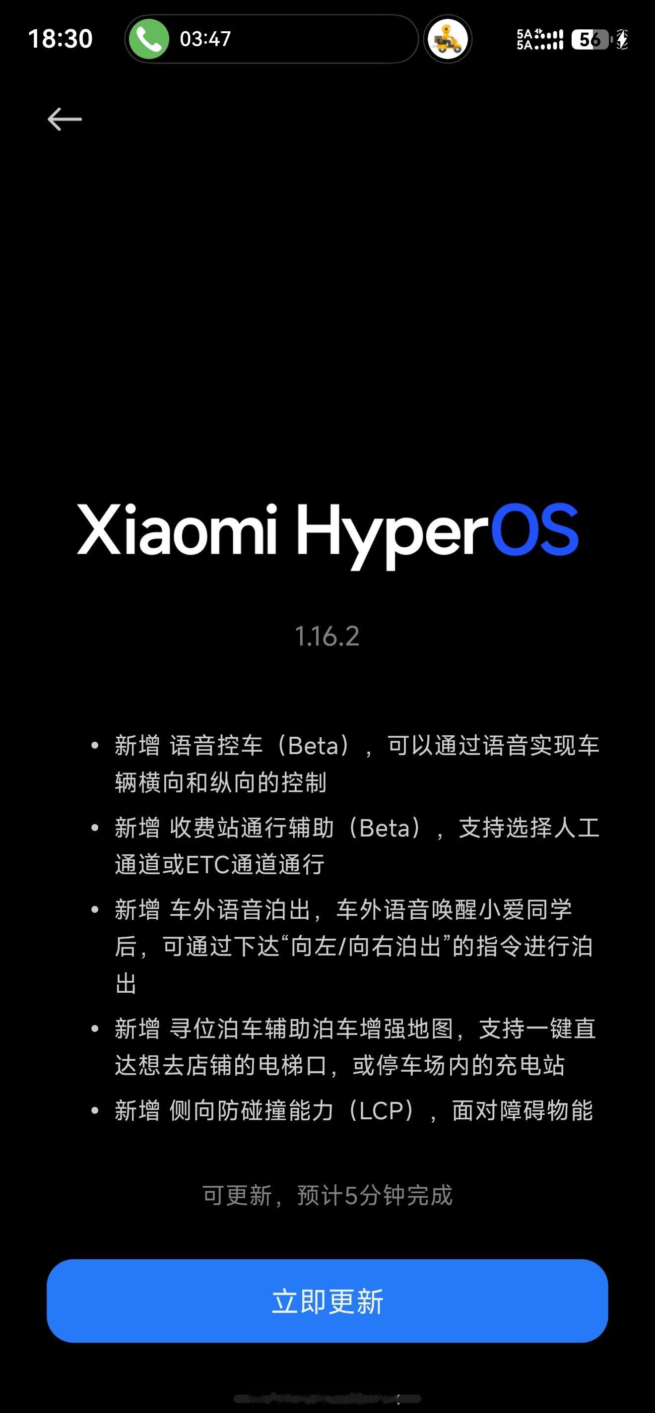 小米YU7咋又来新更新了更新内容跟1.16.0一样修复bug吗？