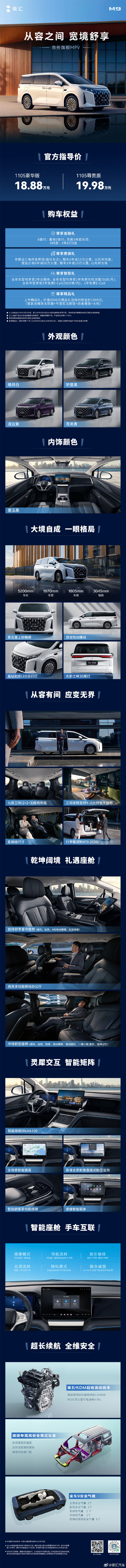 比亚迪的新子品牌领汇 上了新MPV领汇 M9 18.88 万元起售 看外观和夏应
