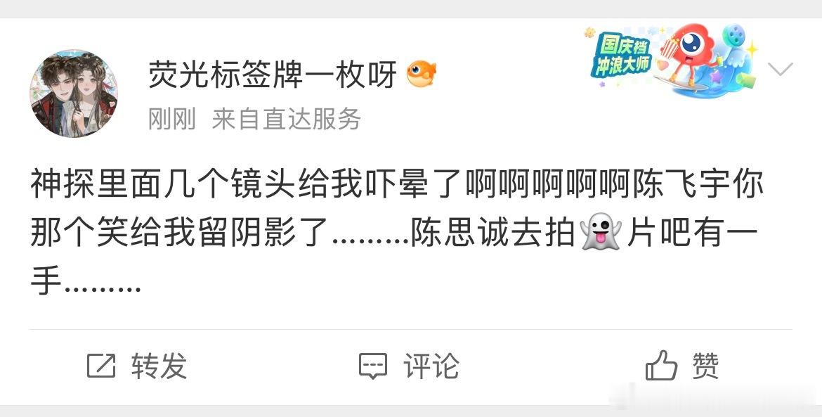 陈飞宇演技。终于等到了最适合阿瑟的热搜！真的真的真的，我周围所有的朋友看完陈思诚
