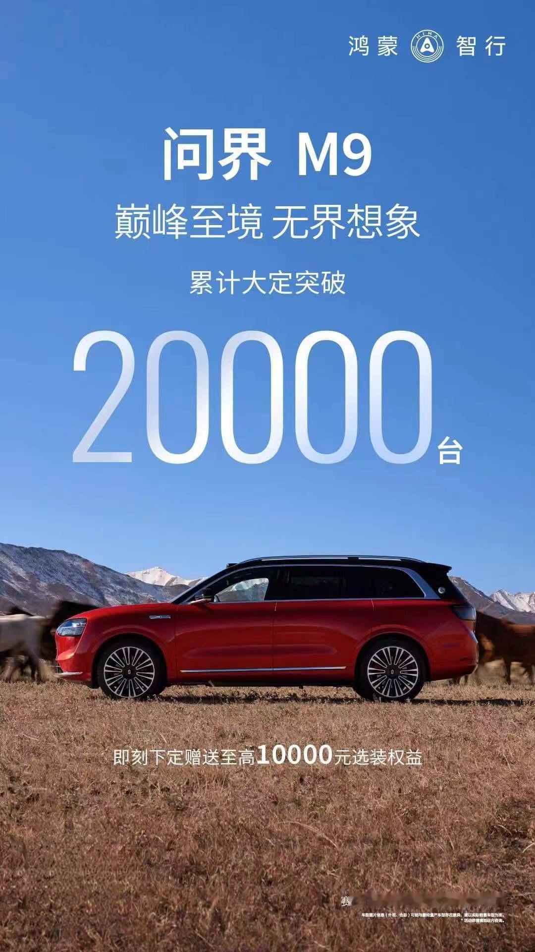 问界M9离谱了，已经官宣累计大定突破20000台，要知道现在可是工作日，很多人压