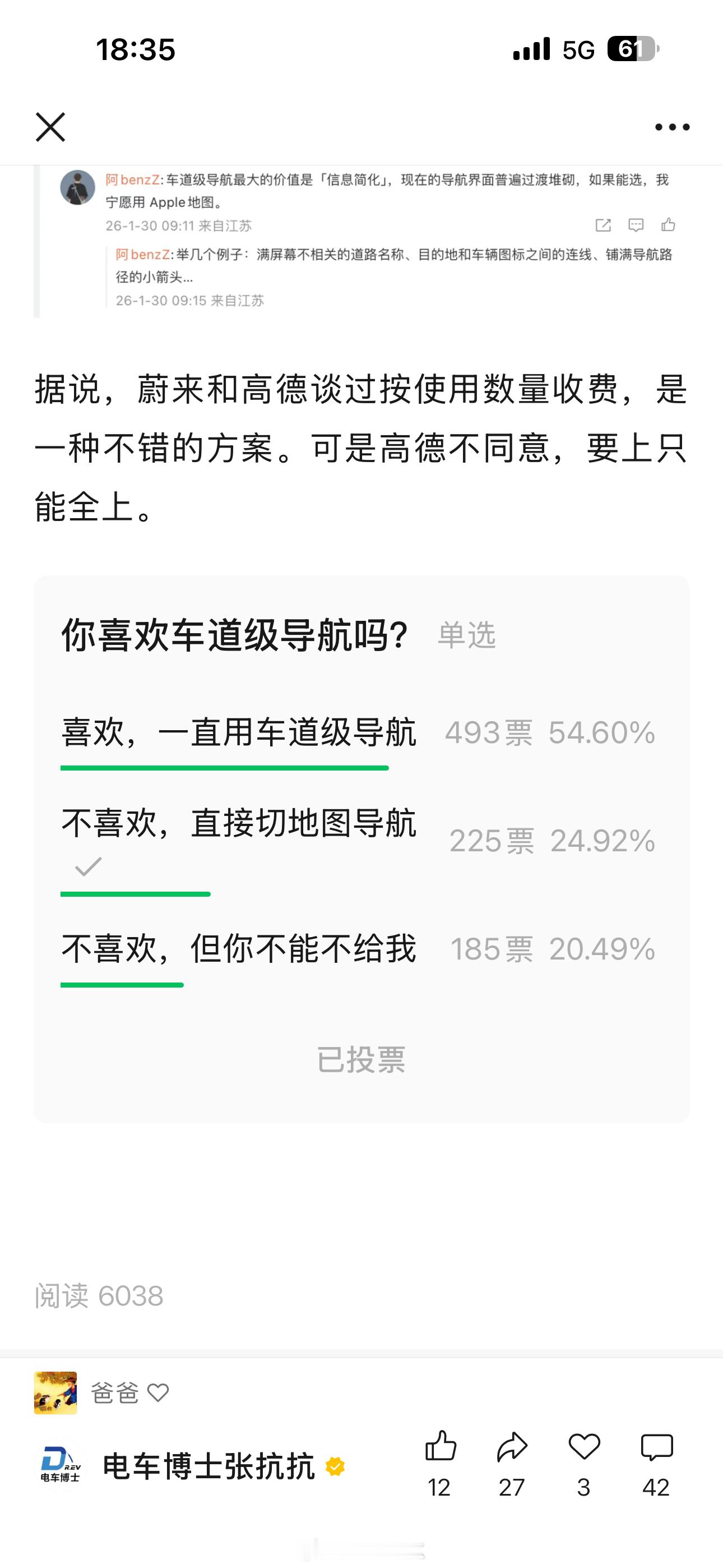 车道级导航好用吗 微博评论区多数支持，但发到公众号的投票，结果发现了"沉默的大多