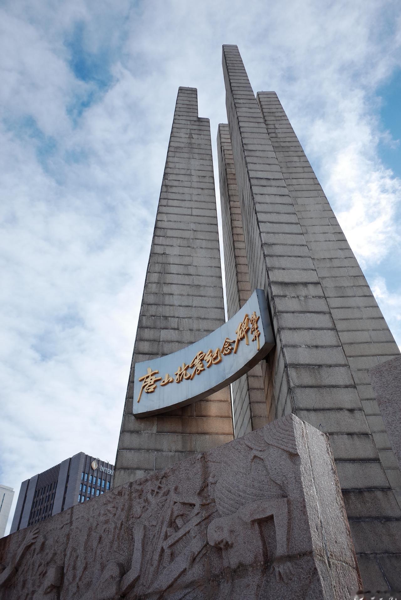 唐山抗震纪念碑广场上有人在晒太阳 有人带着小狗在玩球 它伫立在那 无声的震撼
