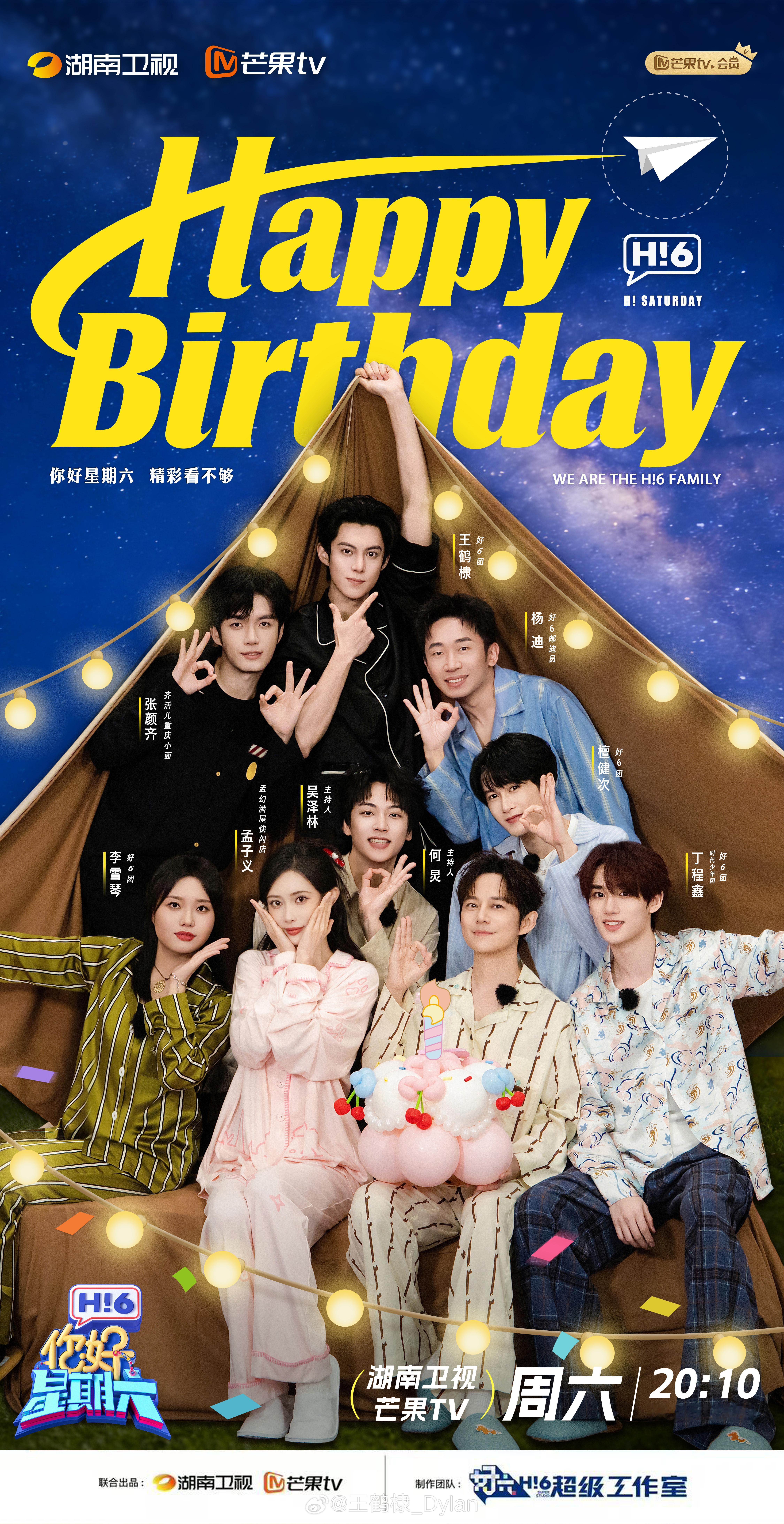 叮！恭喜《你好星期六》解锁四岁生日🎂 不知不觉已经陪伴我们走过四个春秋啦还记得