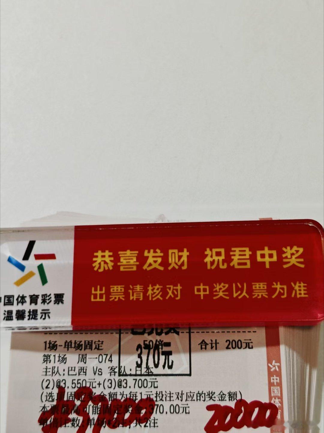 进球数稳稳拿下收米 