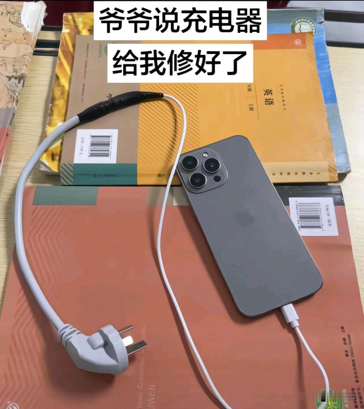 这样是不是充的更快