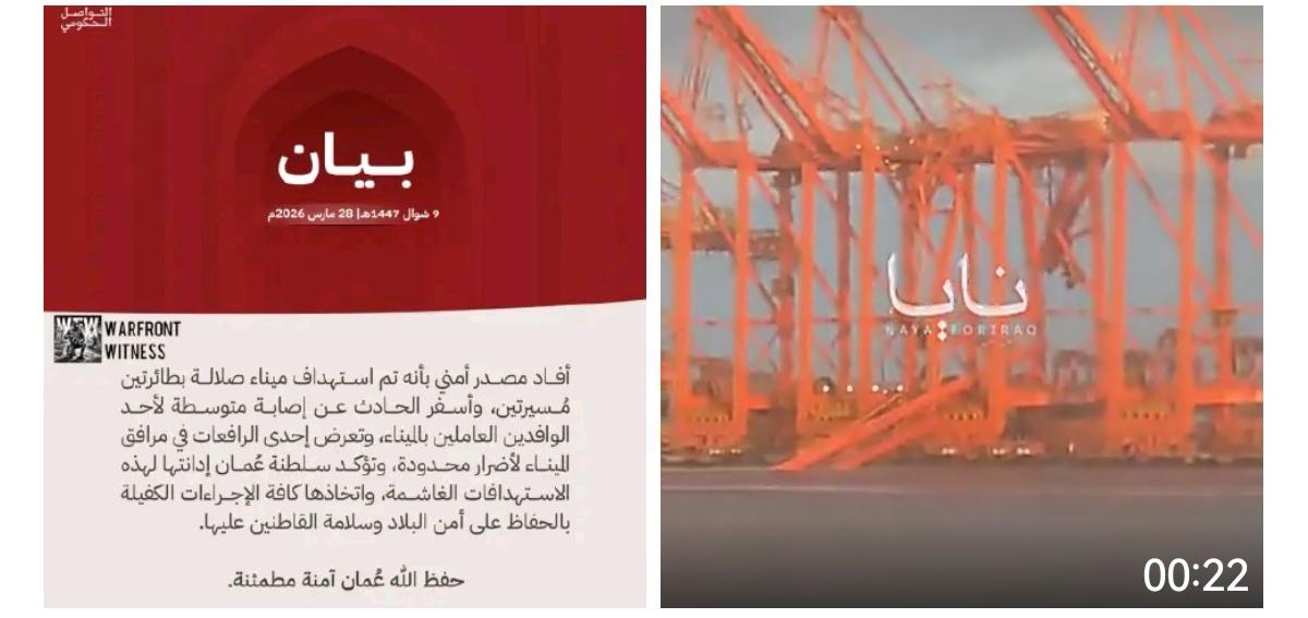 今天阿曼政府发布声明：
一位安全消息人士称，塞拉莱港遭到两架无人机的袭击，事故导