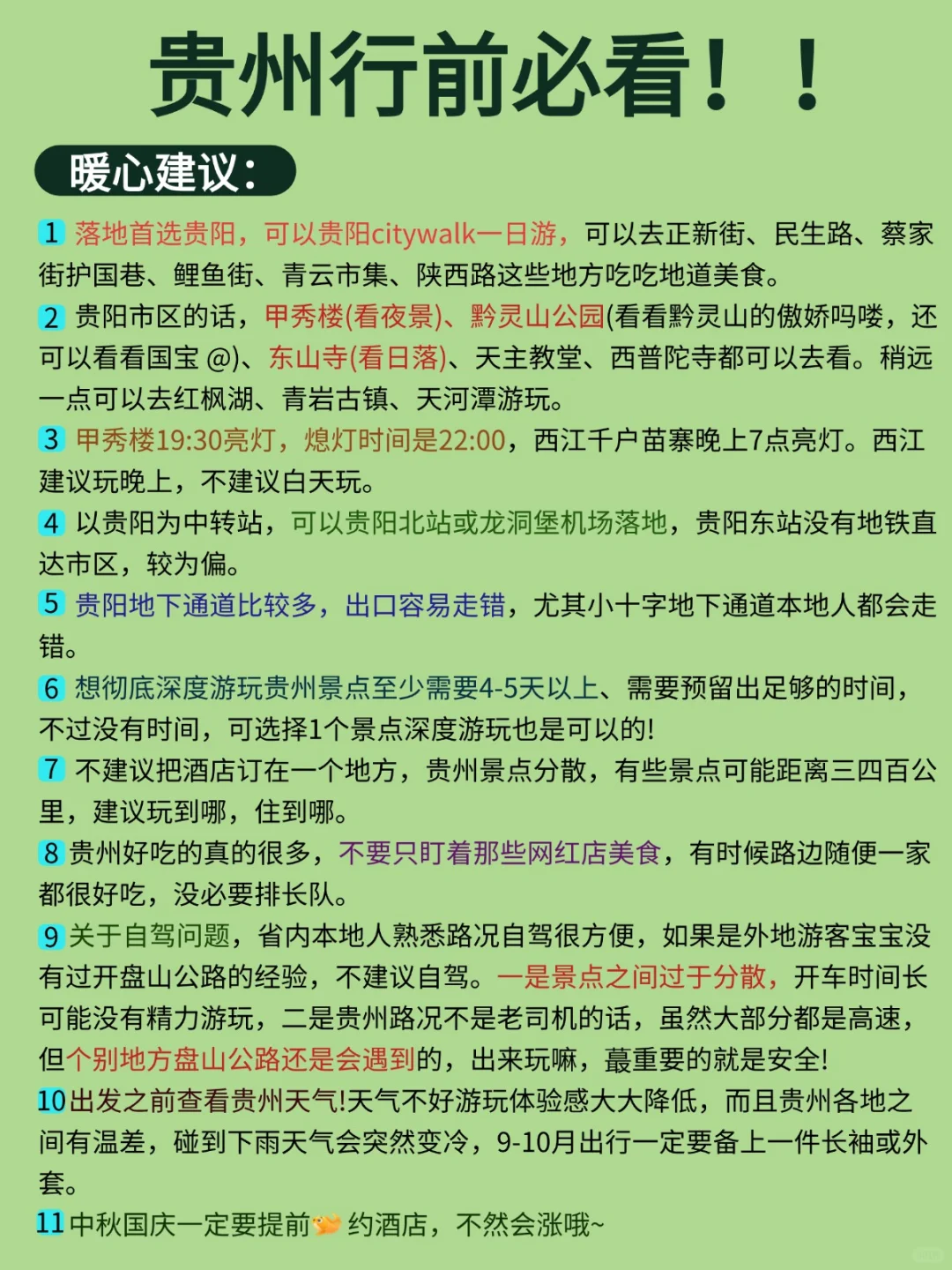 听劝！第一次去贵州的宝存下！错峰出行！