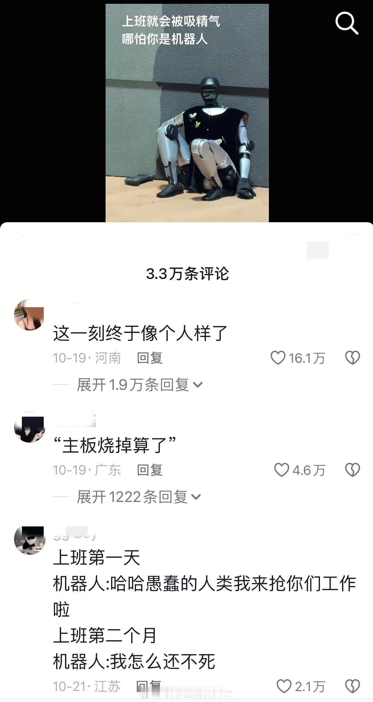 你不干有的是机器人干 