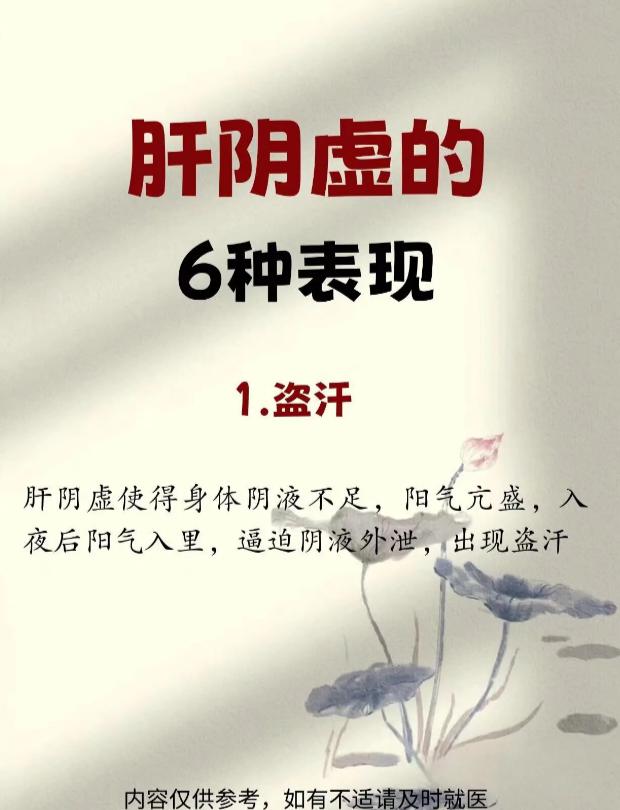 身体出现这 6 个变化，多是肝阴虚的信号