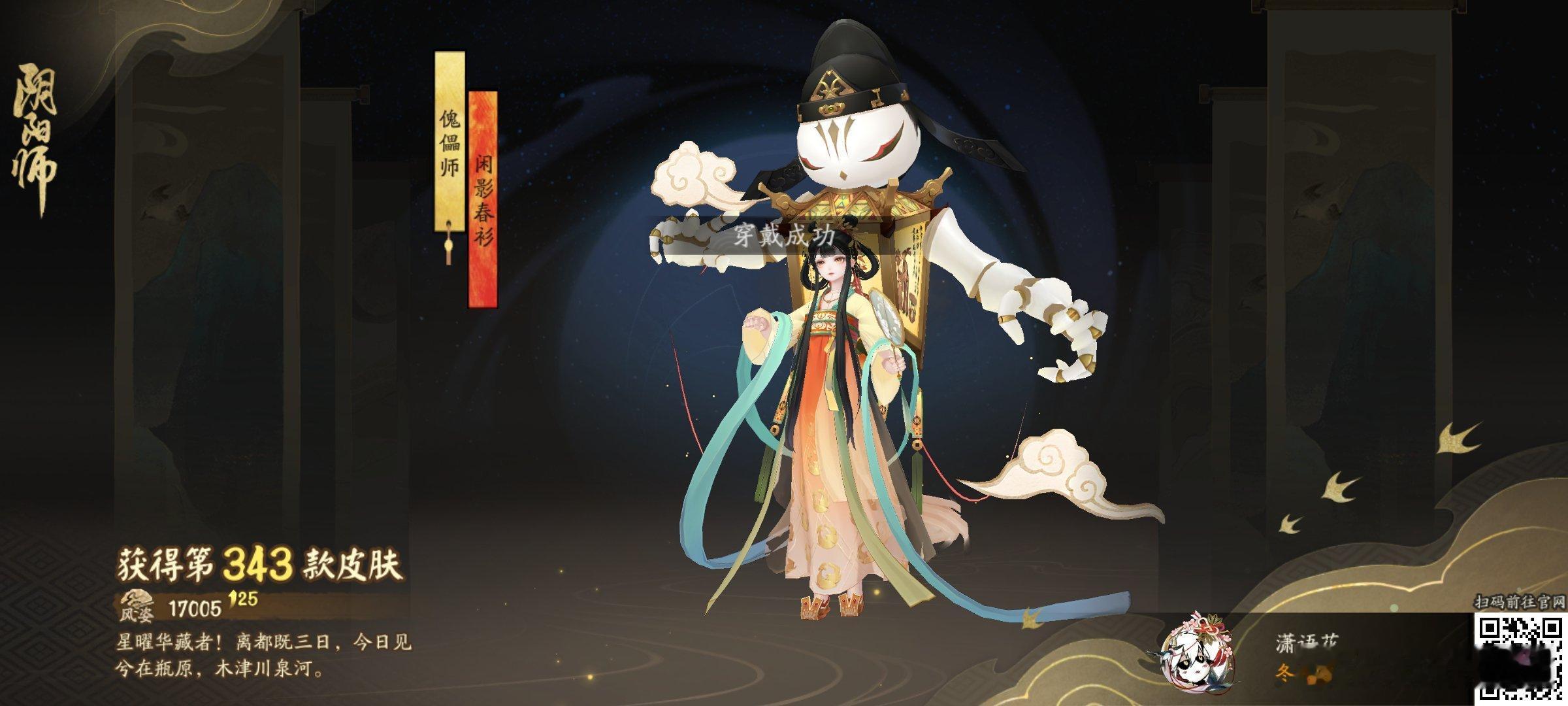 #阴阳师手游[超话]##阴阳师手游 星曜华藏者！离都既三日，今日见兮在瓶原，木津
