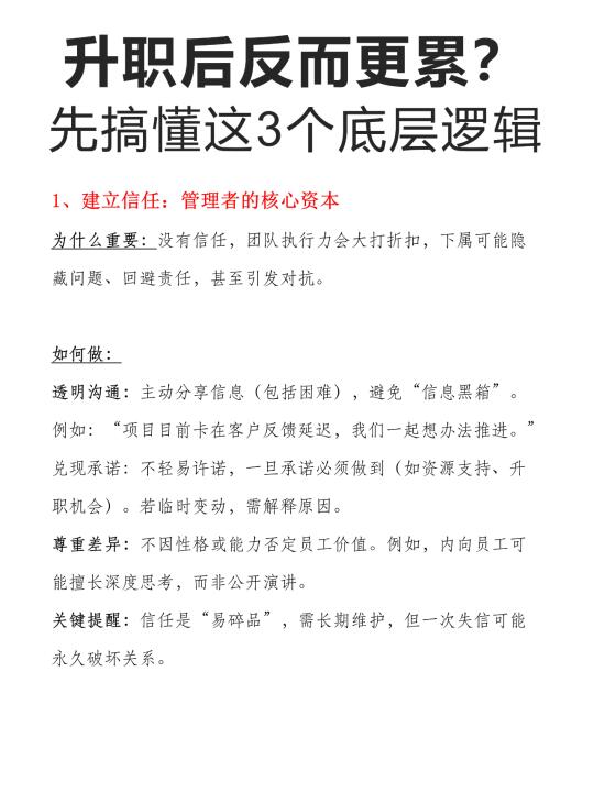 升职后反而更累？先搞懂这3个底层逻辑