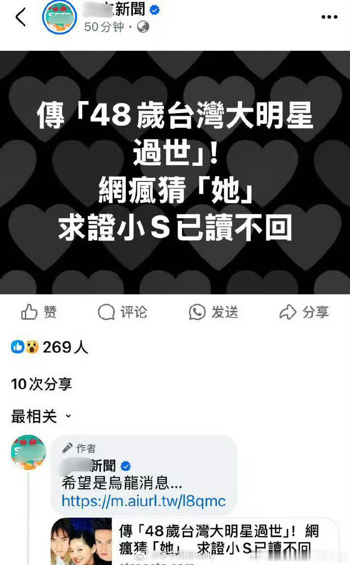 台媒称大s疑似因日本流感病逝，小s ins评论区已关 ，汪小菲黑头像了[跪了][