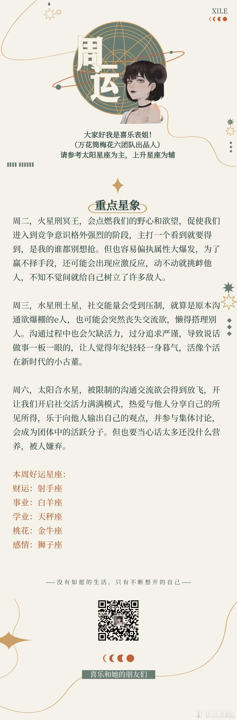 喜乐十二星座周运势 | 06月10日-06月16日 ​​​