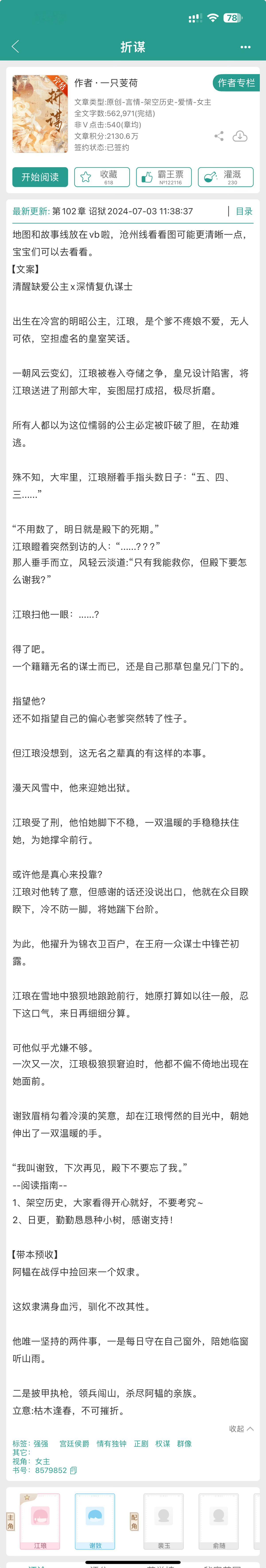 近期#新文完结# ，蹲个大家的反馈1. 《折谋》by一只芰荷2. 《名不正》by