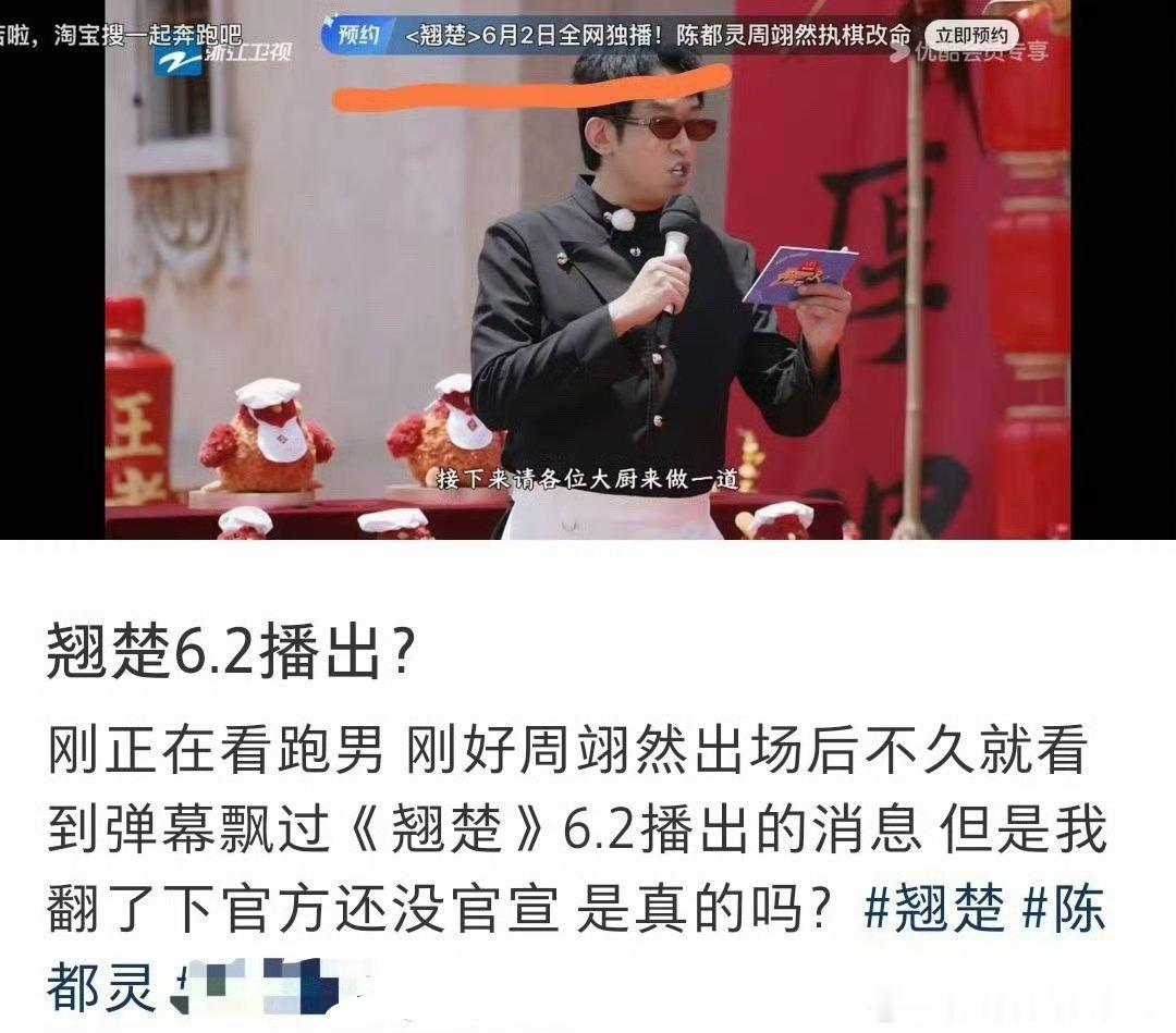 翘楚定档 居然是👖在弹幕上自曝了，6.2全网独播，赶紧正式定档吧，陈都灵粉丝的