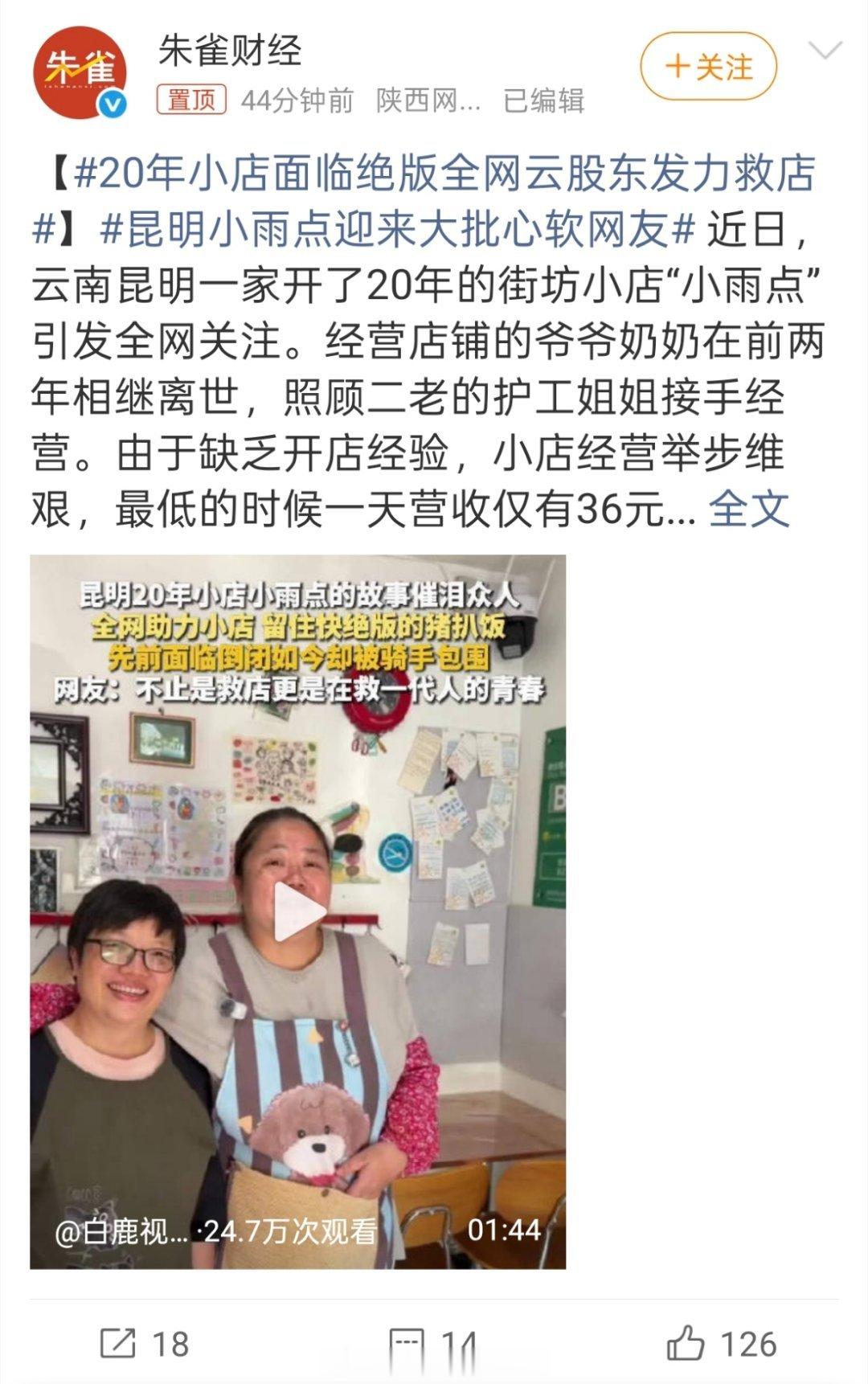 【20年小店面临绝版全网云股东发力救店】看到昆明小雨点订单暴涨、骑手排长队，挺触