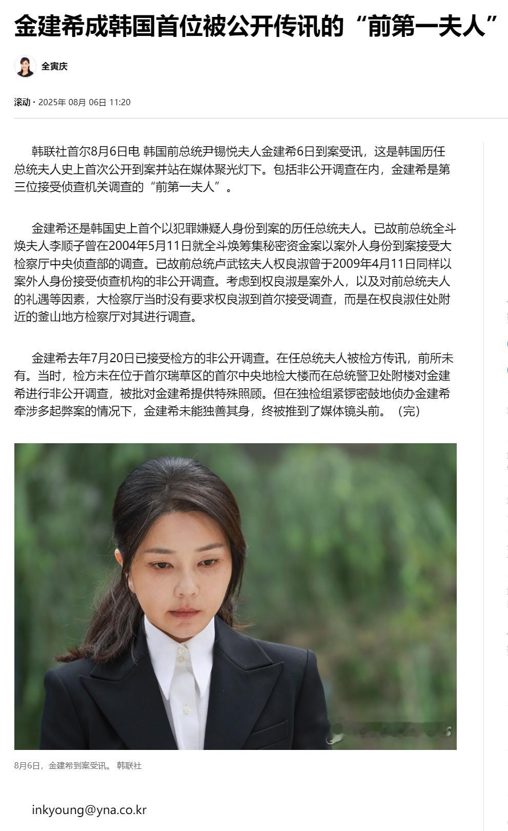 【金建希成韩国首位被公开传讯的“前第一夫人”】（韩联社）海外新鲜事热点现场 韩联
