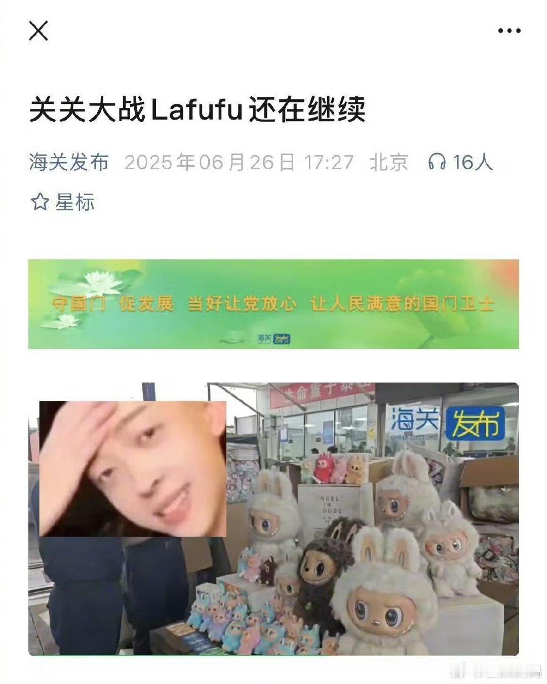 labubu鉴定师海关变成labubu鉴定师了 labubu鉴定师[羞嗒嗒][羞