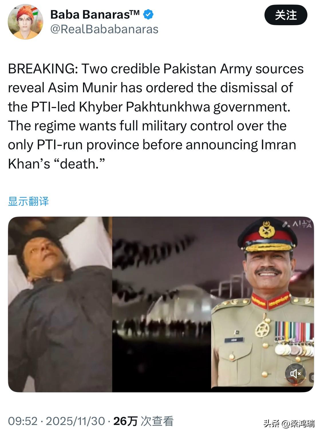 突发消息：两名可靠的巴基斯坦军方消息人士透露，阿西姆·穆尼尔已下令解散由巴基斯坦