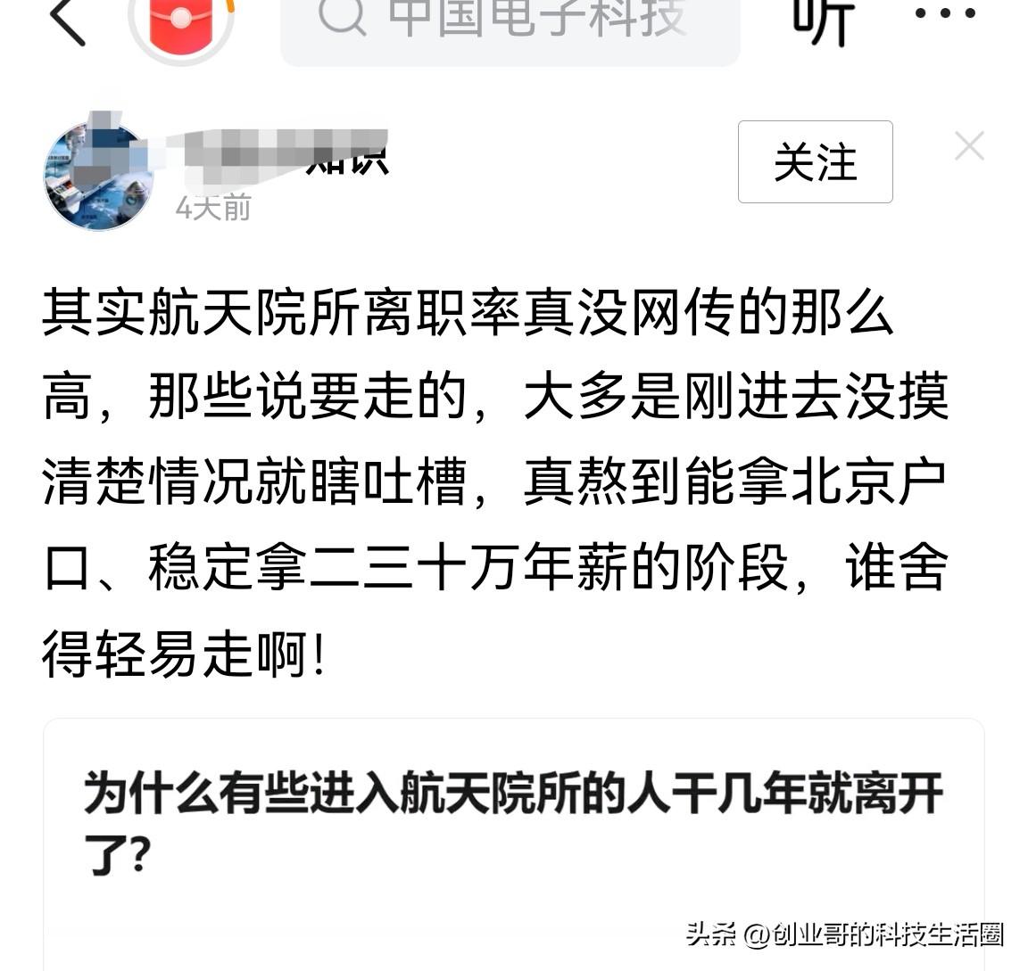 进航天院所，还用熬到“拿北京户口，二三十万年薪”吗？

现在想进入北京航天科研院