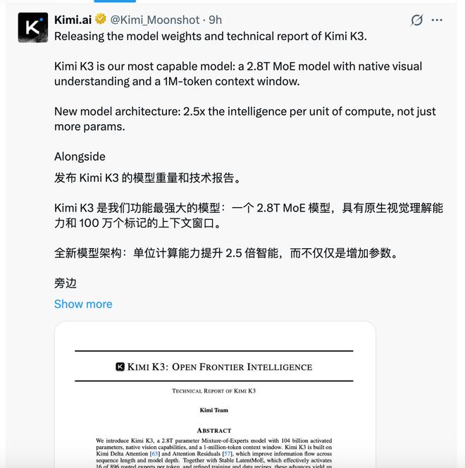 Kimi K3部署能力突破英伟达生态，完成45纳米推理芯片原