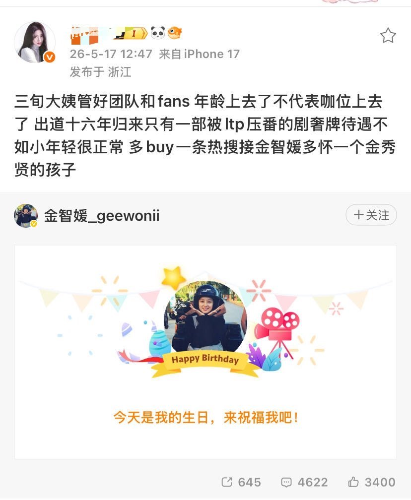 如何看待张元英大粉直接带无辜艺人的官号并且用ltp男演员辱骂 