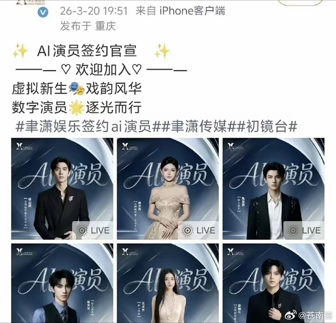 AI演员签约官宣本人只需要在家躺着，所有工作都由AI替身完成，这种“真人躺平、A