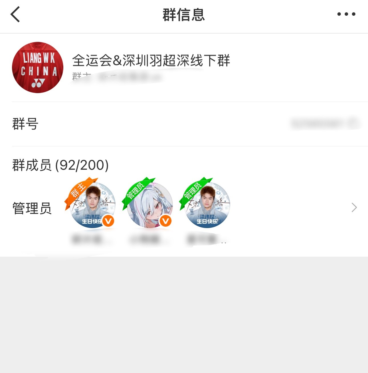 卖惨卖的还以为要去几万人呢，一看群里去掉管理员89个人。。。别闹了成吗[笑cry