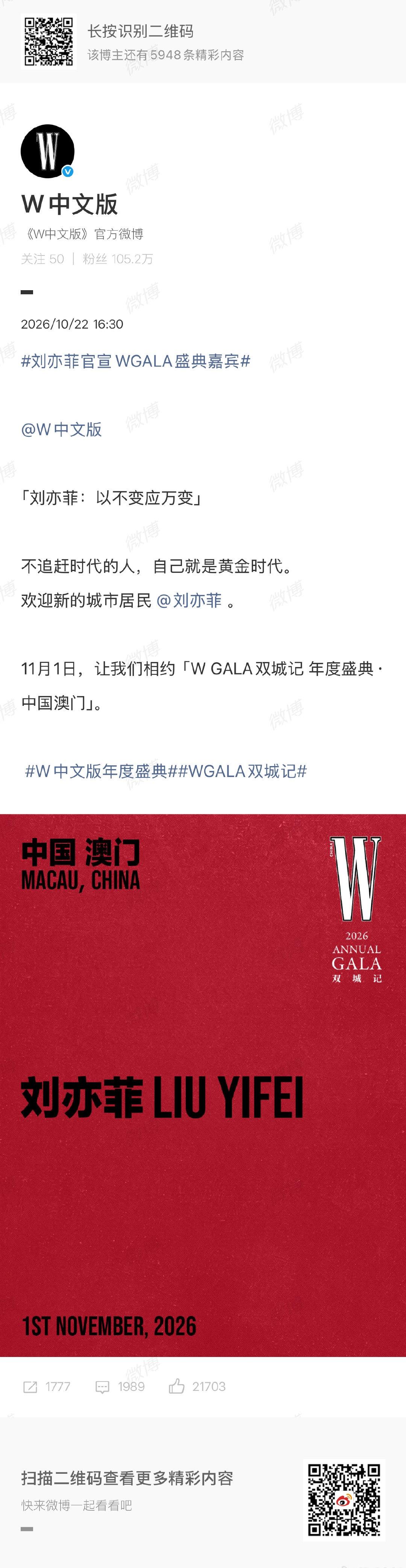 W今天官宣@刘亦菲 ，含金量🈶！期待姐姐闪耀澳门
 W中文版年度盛典 ​​​
