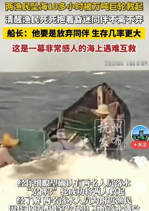 山东威海两名渔民落海漂了10多个小时，一个昏迷，一个死死抱着他，他要是松手，自己