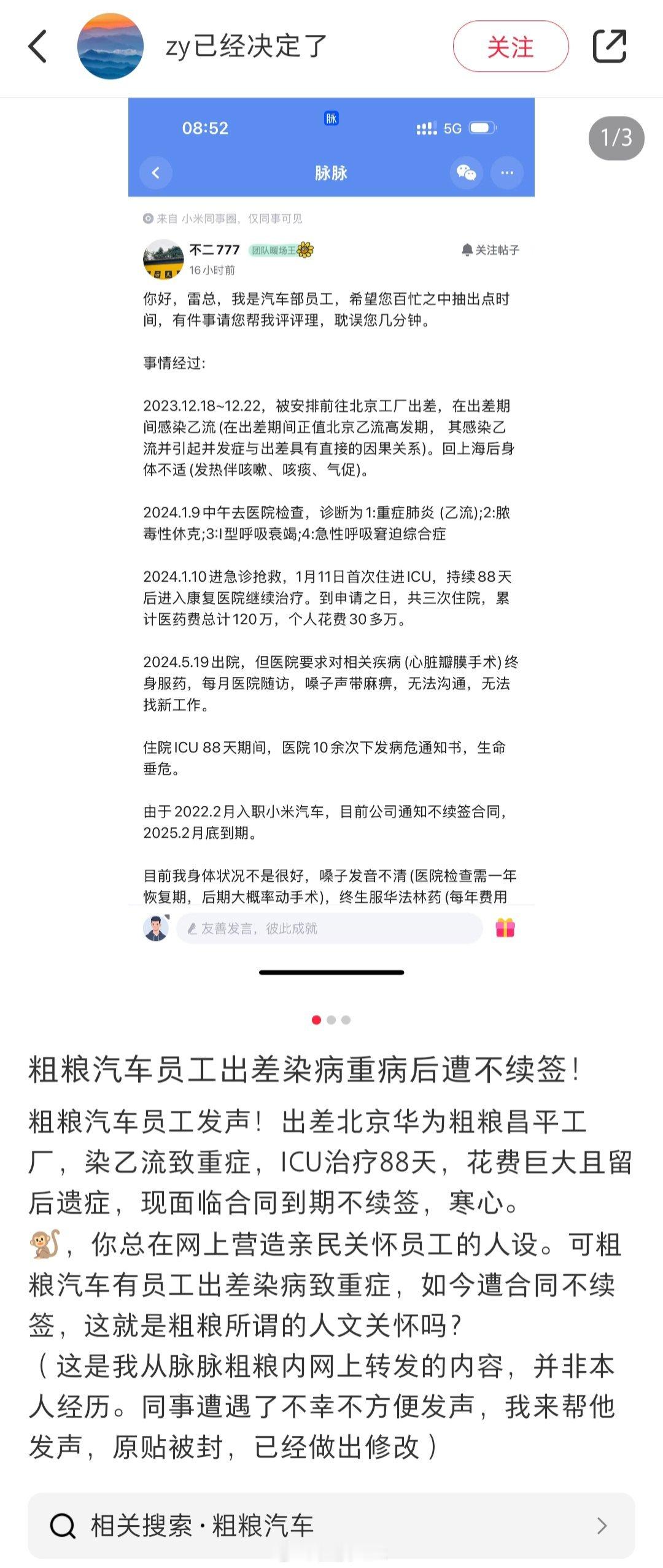 小米汽车员工喊话雷军，得了乙流和小米没啥关系吧？不续签给不给赔偿，要看通知的时间