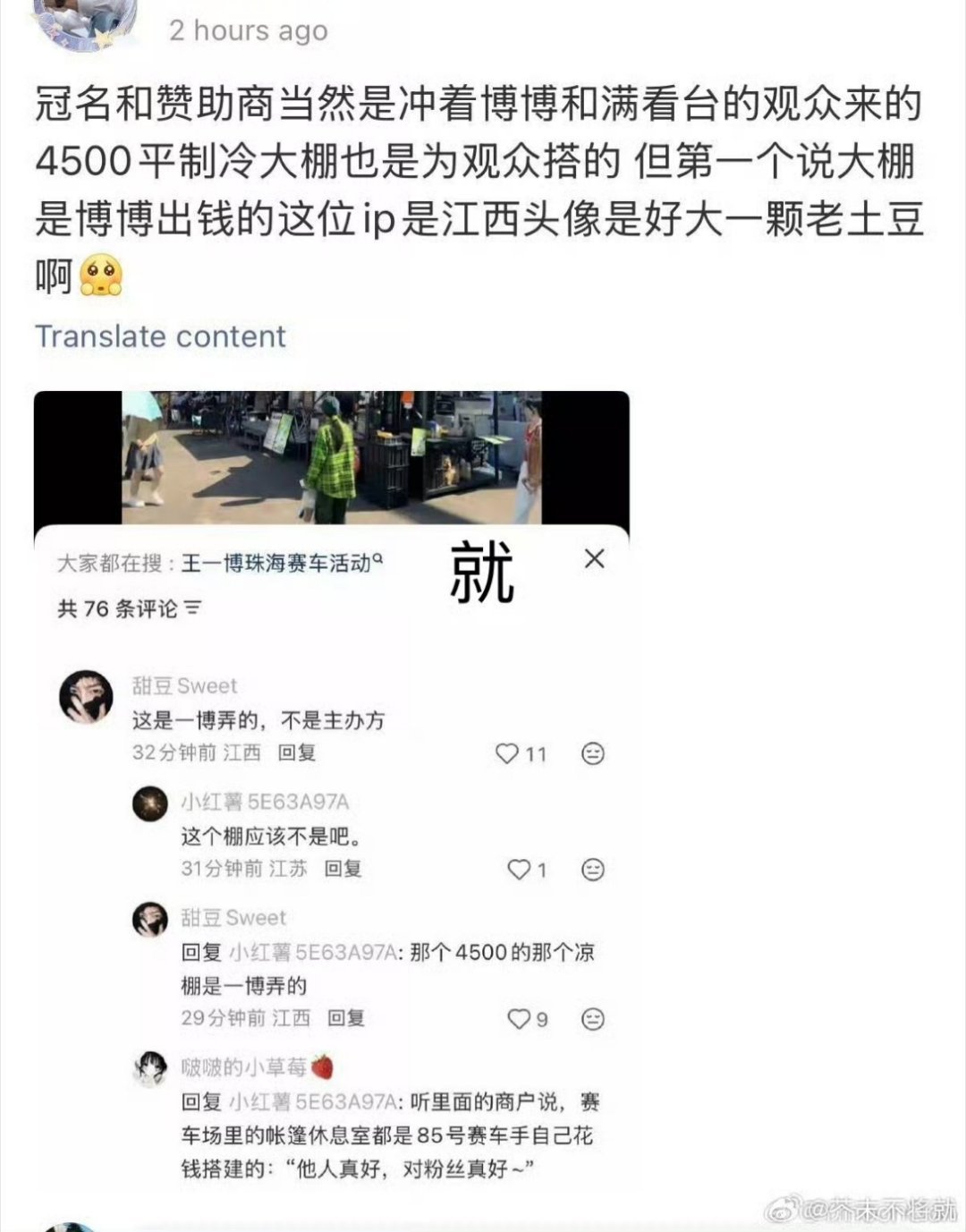 王一博给粉丝搭建制冷大棚 源头来自江西说 甚至都不是比广东IP，而这个传播没有证