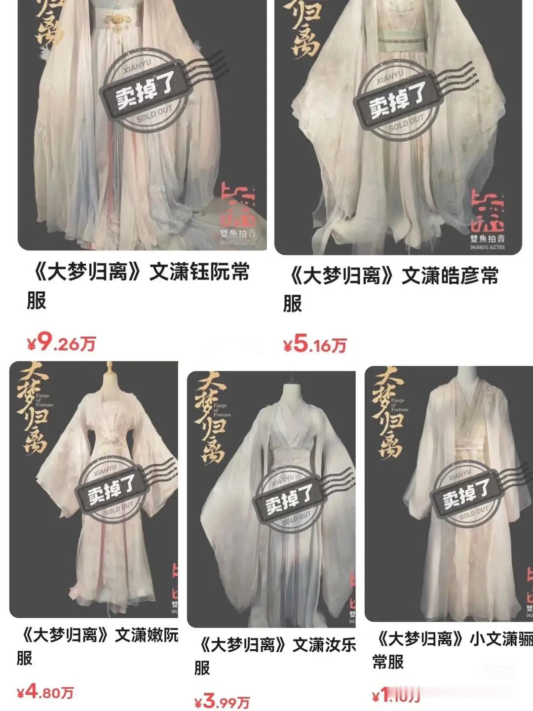 天呐，明星戏服拍卖价格🈶龚俊《山河令》戏服能卖这么贵？ 