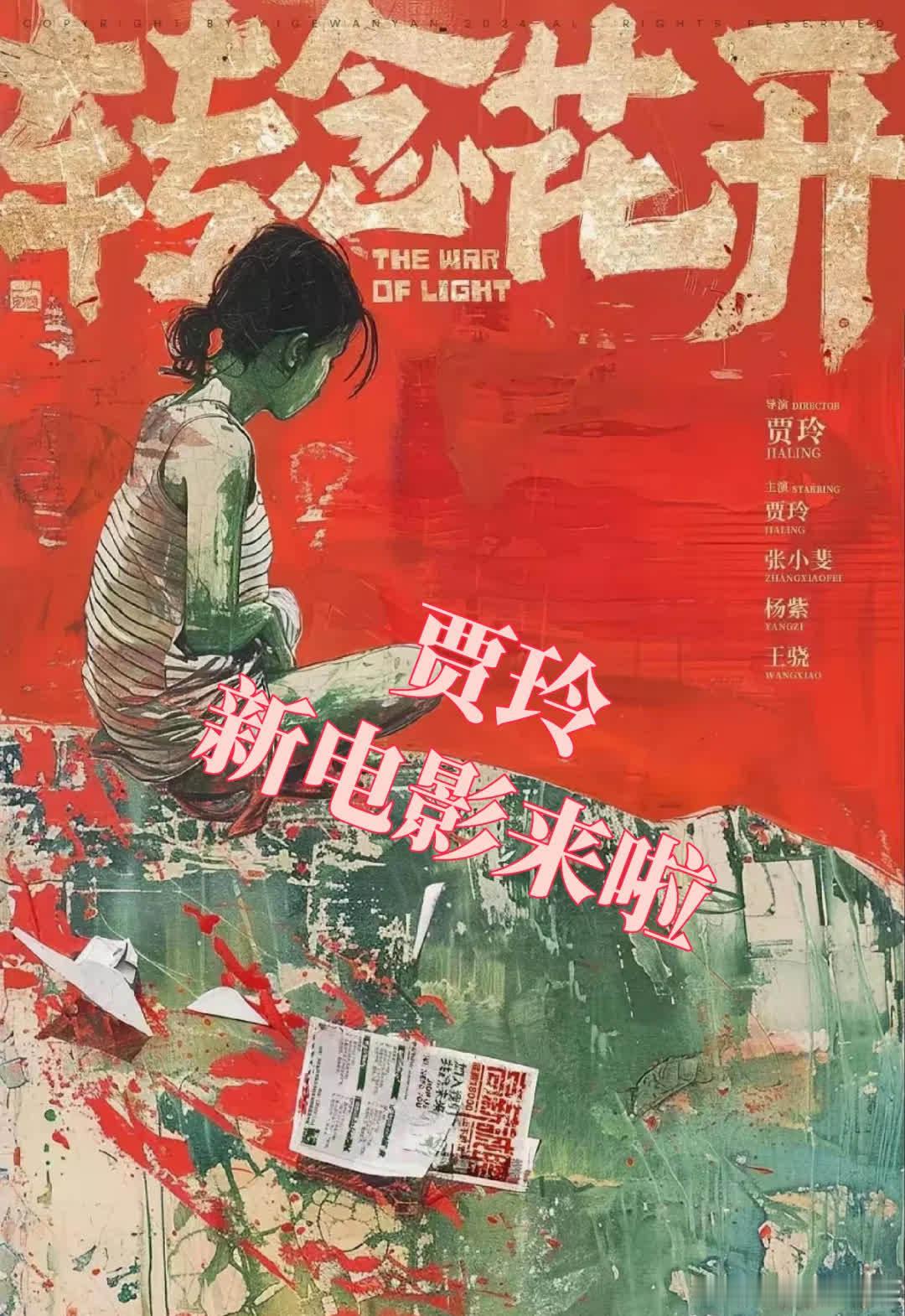 《转念花开》正式官宣啦！这部影片聚焦传销敏感话题，讲述女主单媛从受害者变身反传战
