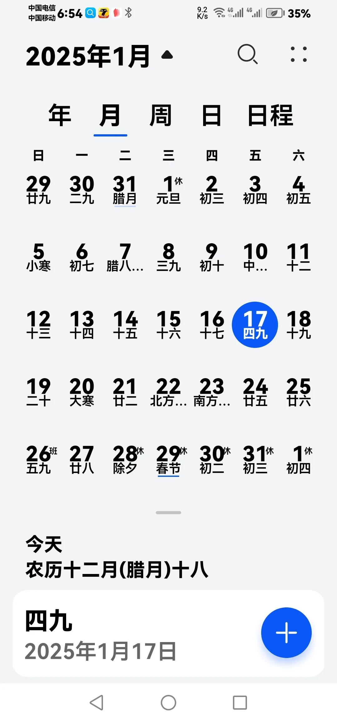 今天是2025年1月17号，今天进入四九，俗话说，一九二九不出手，三九四九冰上走