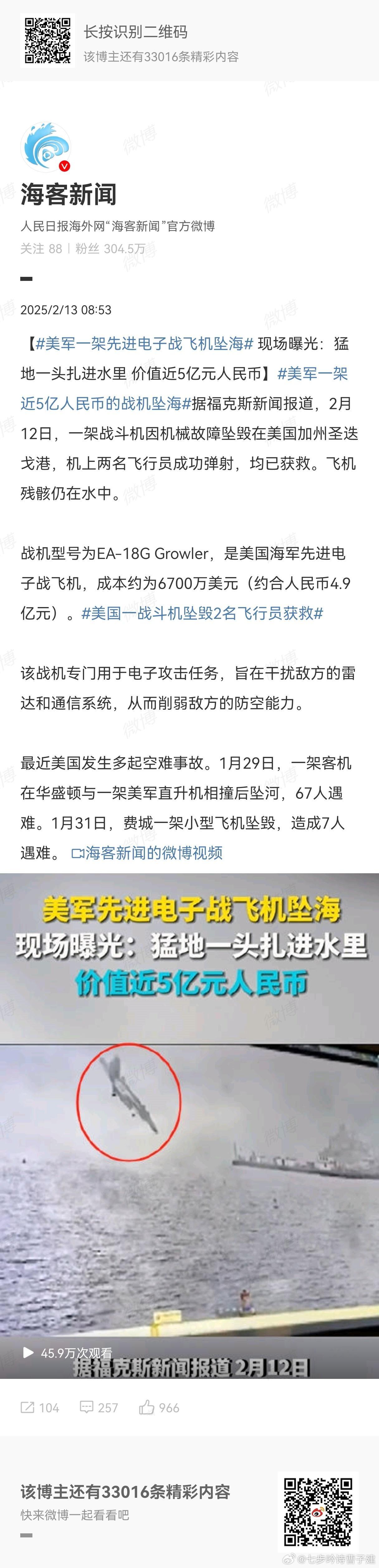 美军一架近5亿人民币的战机坠海  美国军火商集团准备平账吗？ 