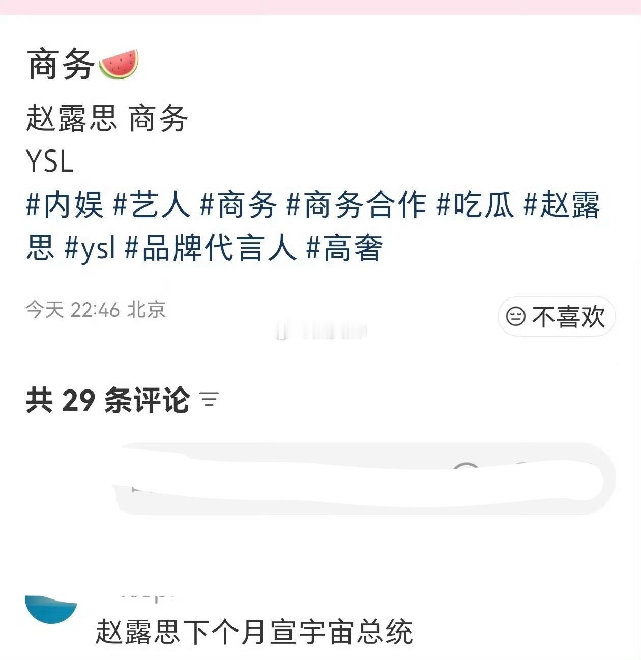 赵露思这是真的吗，真是宇宙总统啊？ 