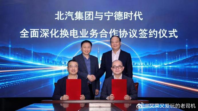 左手牵宁德换电、右手牵华为ADS，北汽的道路一定越走越宽北汽的明天，值得期待！新