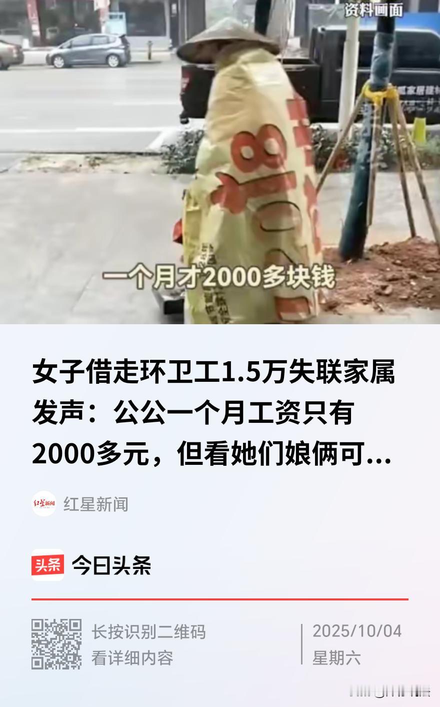 浙江温州，一70岁环卫工大爷辛苦攒下15000元，这本来是自己的养老钱，不料，相