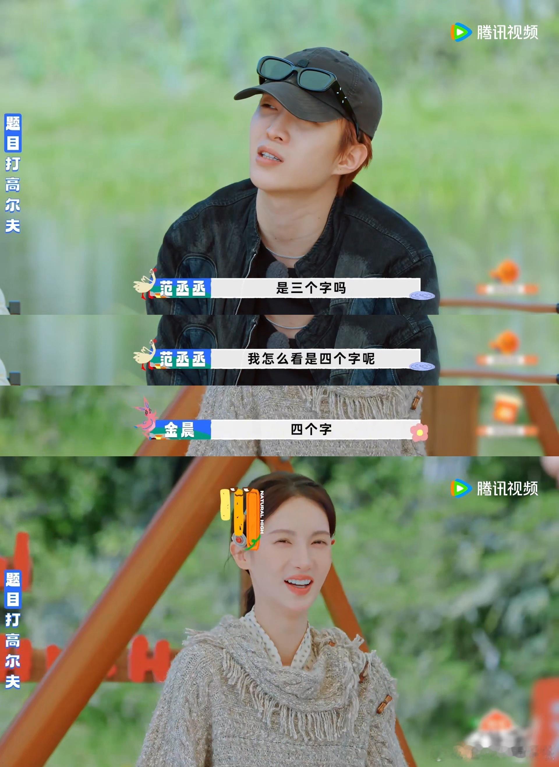 金晨聪明但迷糊现在就出发 金晨在猜词环节中简直是“语言天才”，但是当她轮到自己描