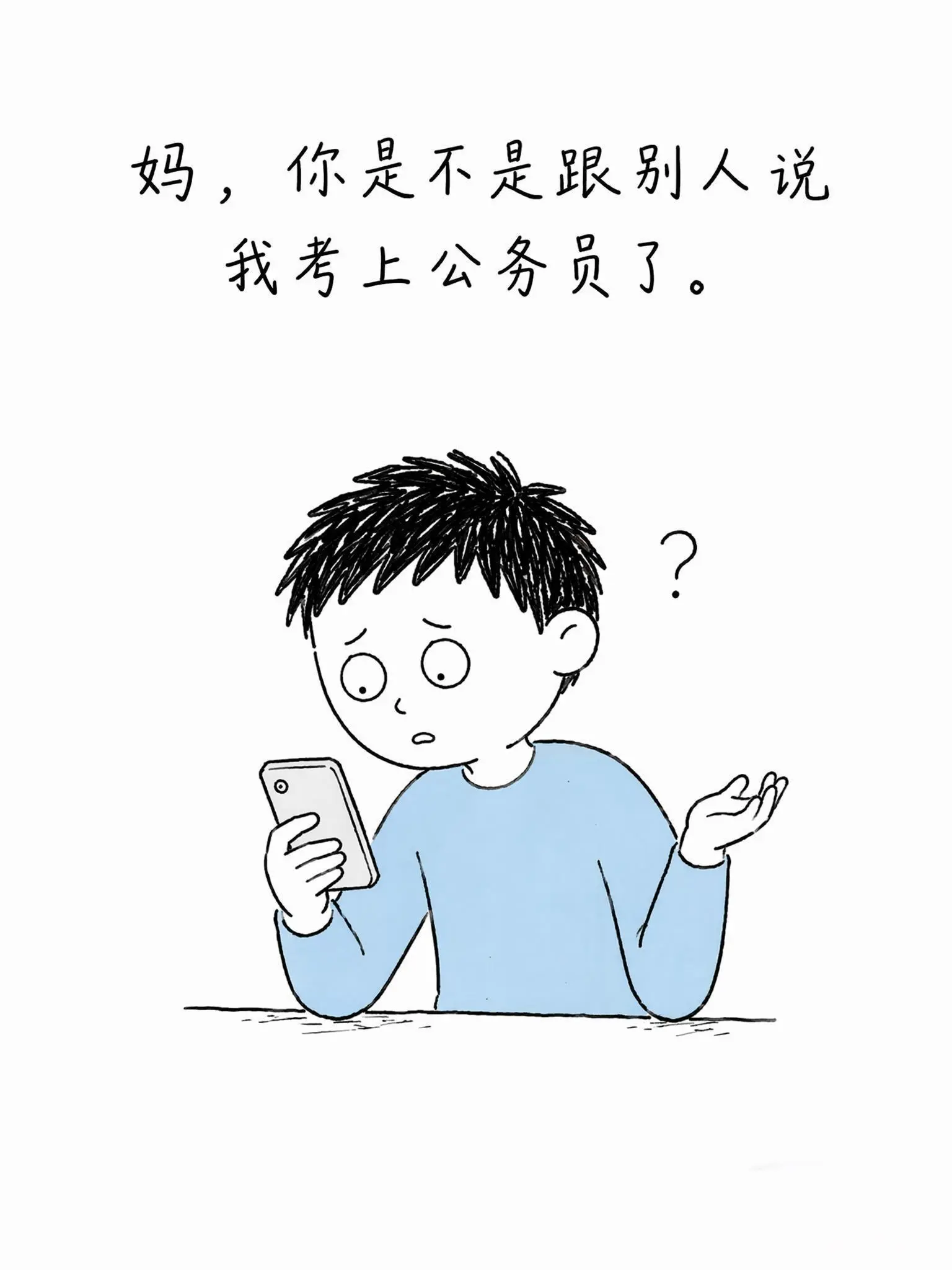 事以密成，言以泄败！