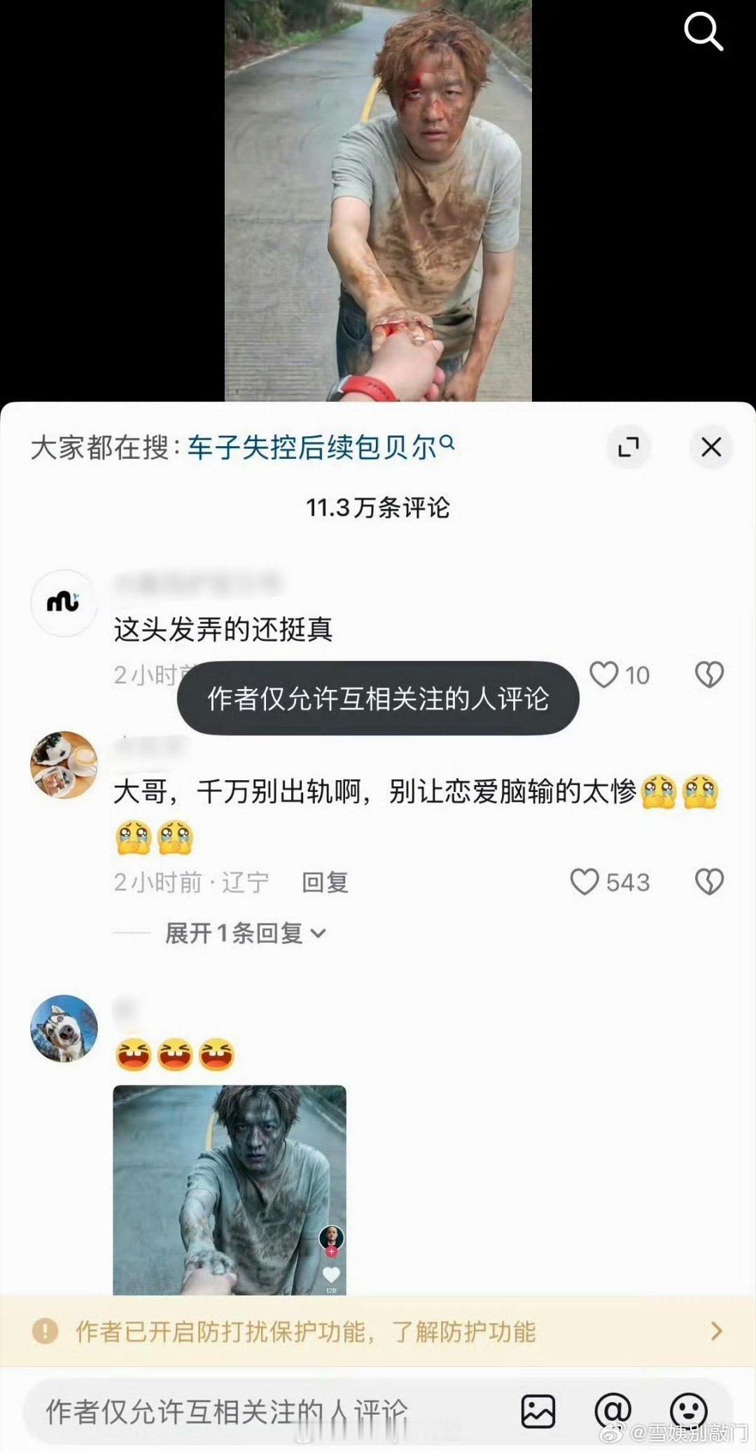 包贝尔、包文婧两人同时关闭评论区[泪奔] ​​​