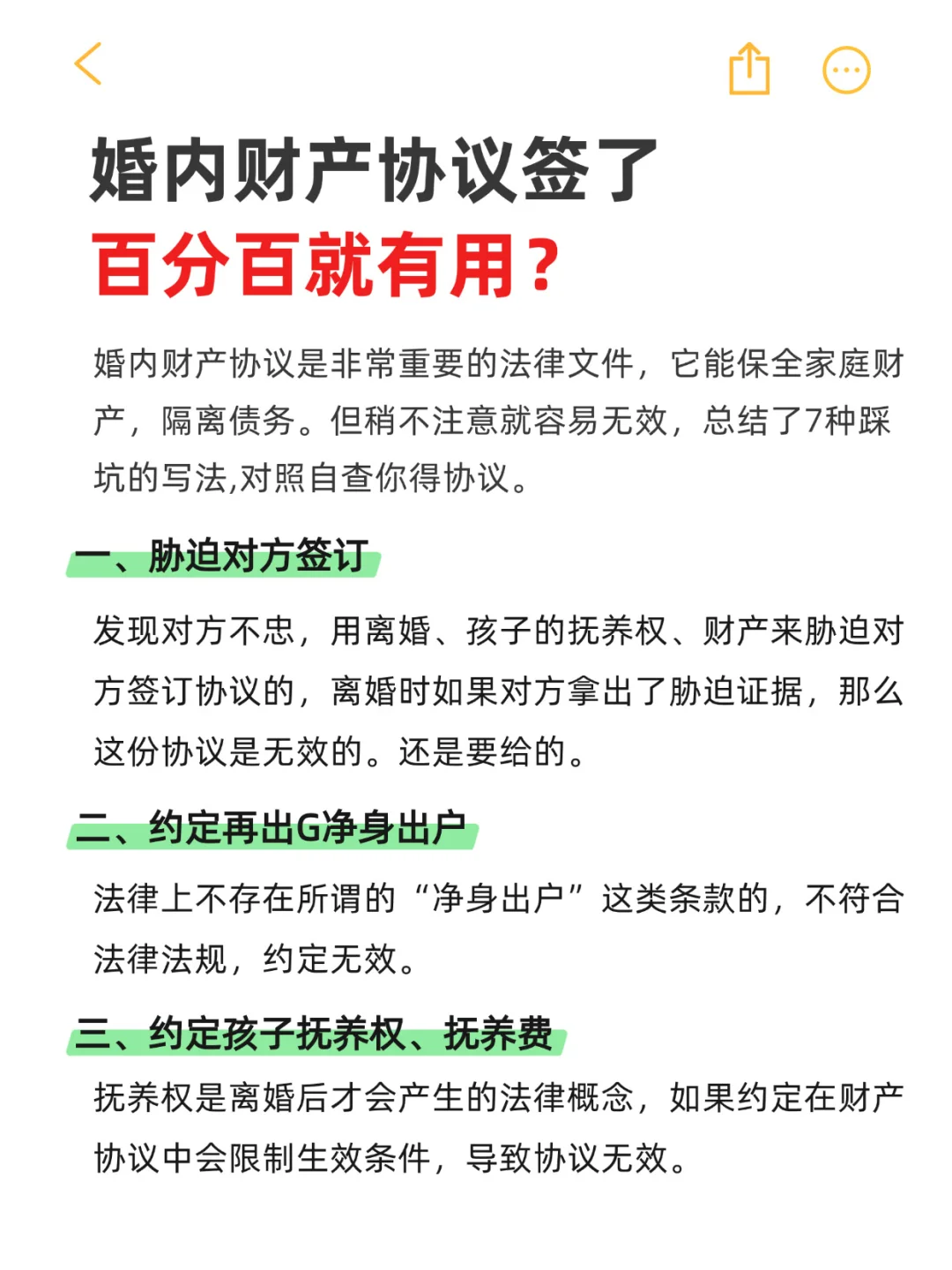婚内财产协议签了，百分百就有用吗⁉️