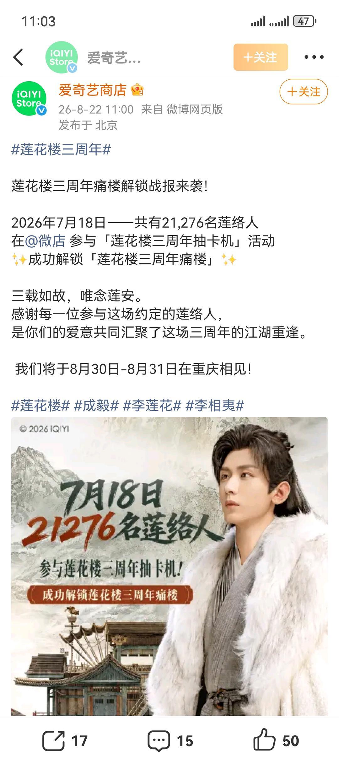 长尾爆剧莲花楼又解锁三周年痛楼了，莲络人可以去打卡，不得不说，ee这吸粉固粉能力