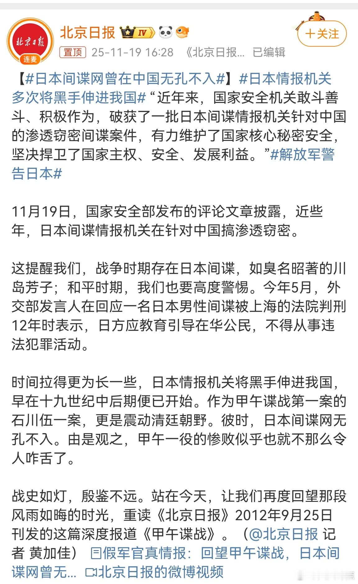 百年谍影未散，警钟为谁而鸣从甲午战争时石川伍一的潜伏渗透，到乐善堂、日清贸易研究